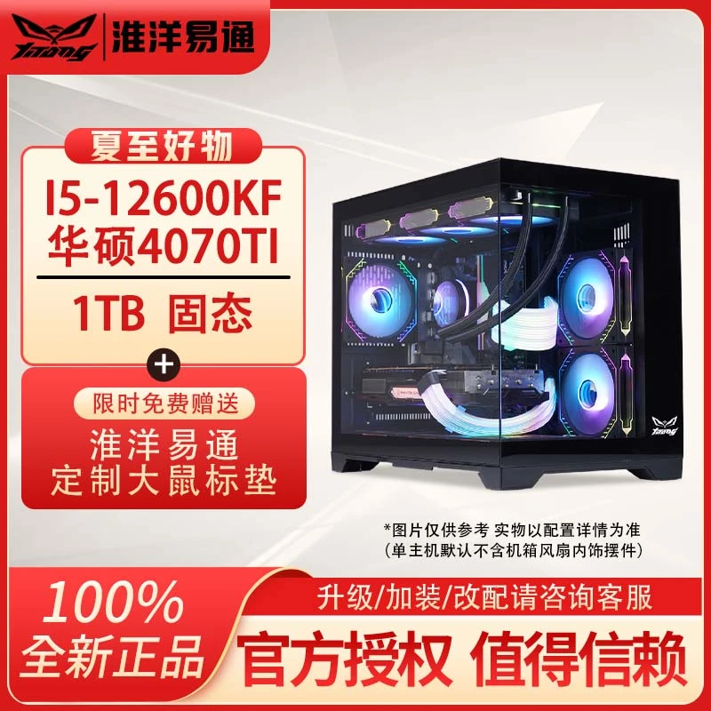 I5-12600KF+B760M-YT攀登者+TUF-RTX4070TI电竞直播diy电脑台式机