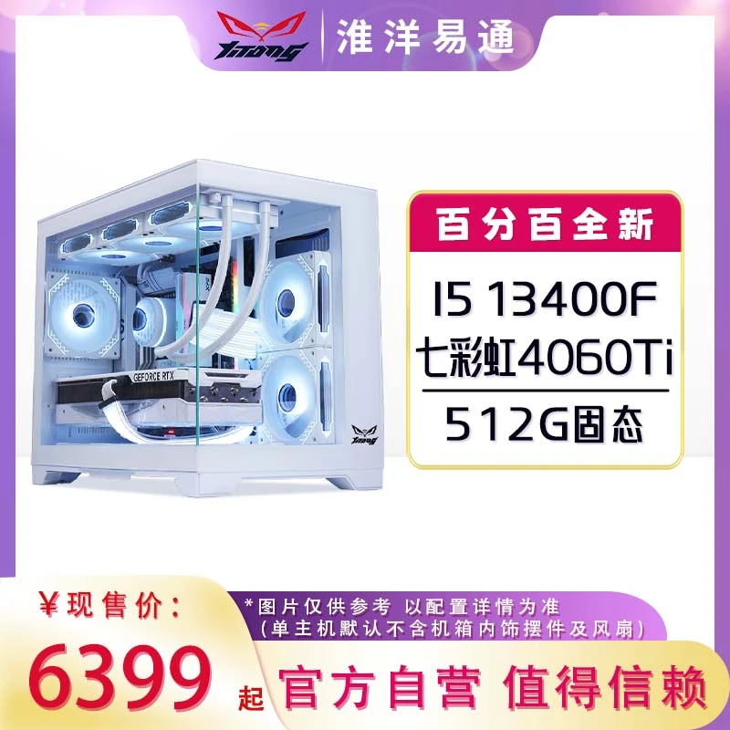 主力爆款【AYW联名】13400F+B760M AYW+4060Ti Ultra电竞电脑主机