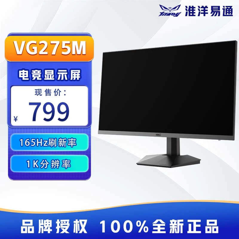 HKC VG275M 27英寸 165Hz 1080p高清显示器 窄边框直面屏显示屏幕