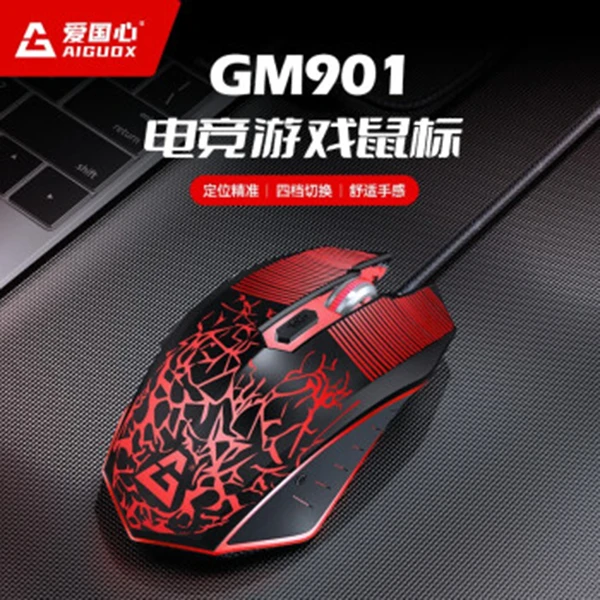 爱国心GM901 6D七彩呼吸电竞游戏鼠标 四挡切换 有线鼠标发光