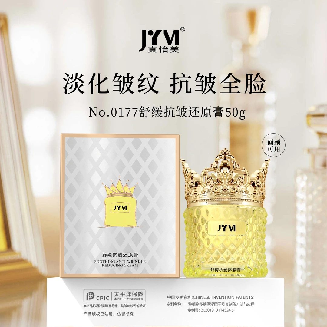 【宠粉福利】真怡美舒缓抗皱还原膏-C
