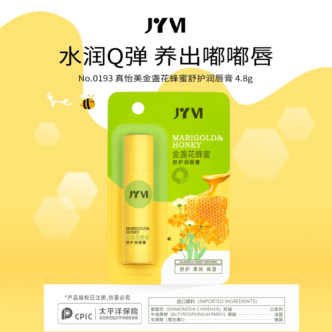 【宠粉福利】JYVI真怡美金盏花蜂蜜舒护润唇膏