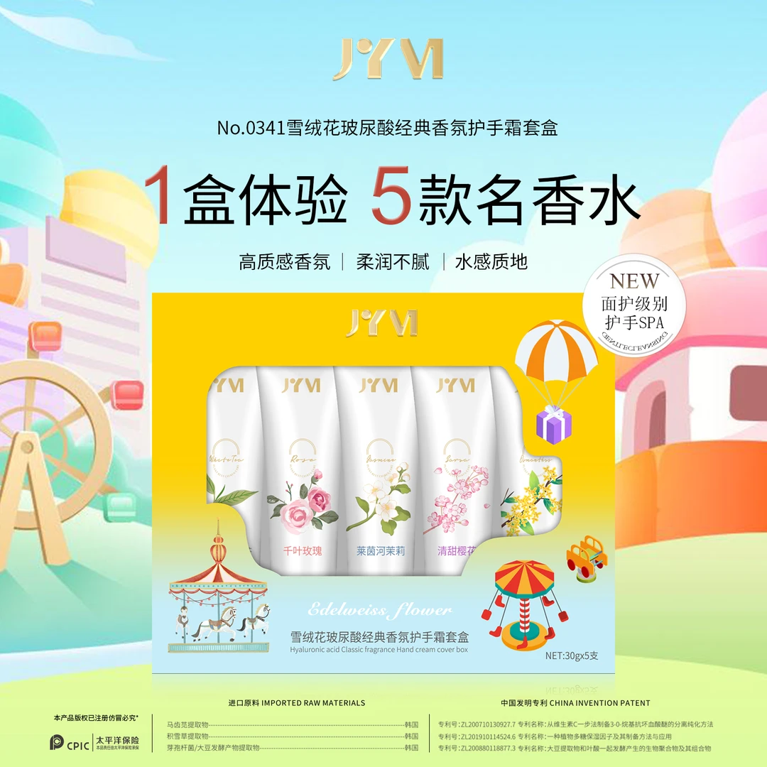 JYVI真怡美雪绒花玻尿酸经典香氛护手霜套盒-2