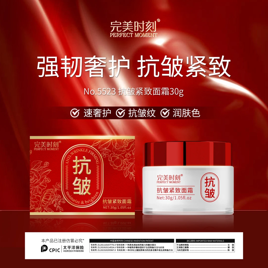 完美时刻抗皱紧致面霜