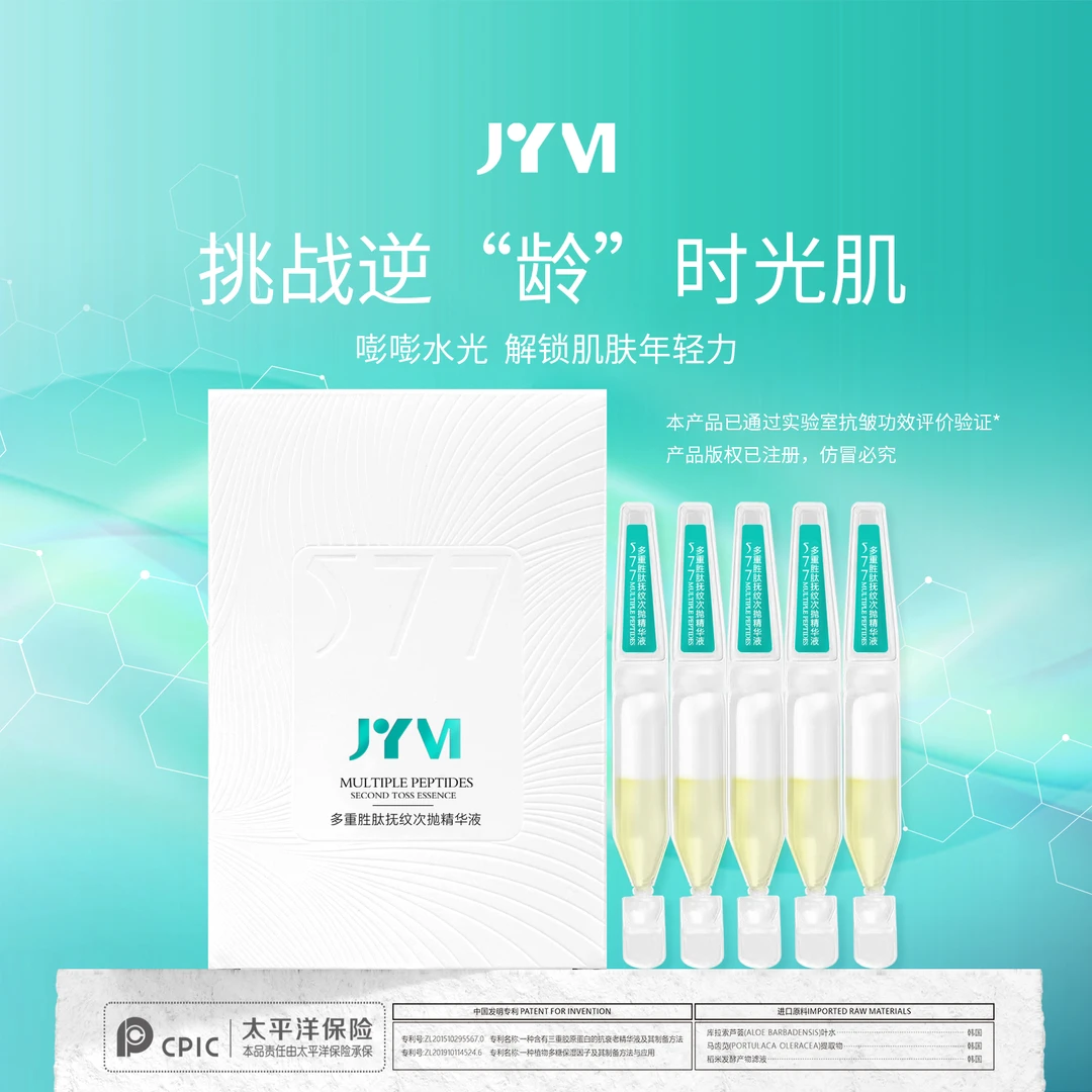 【宠粉福利】JYVI真怡美多重胜肽抚纹次抛精华液