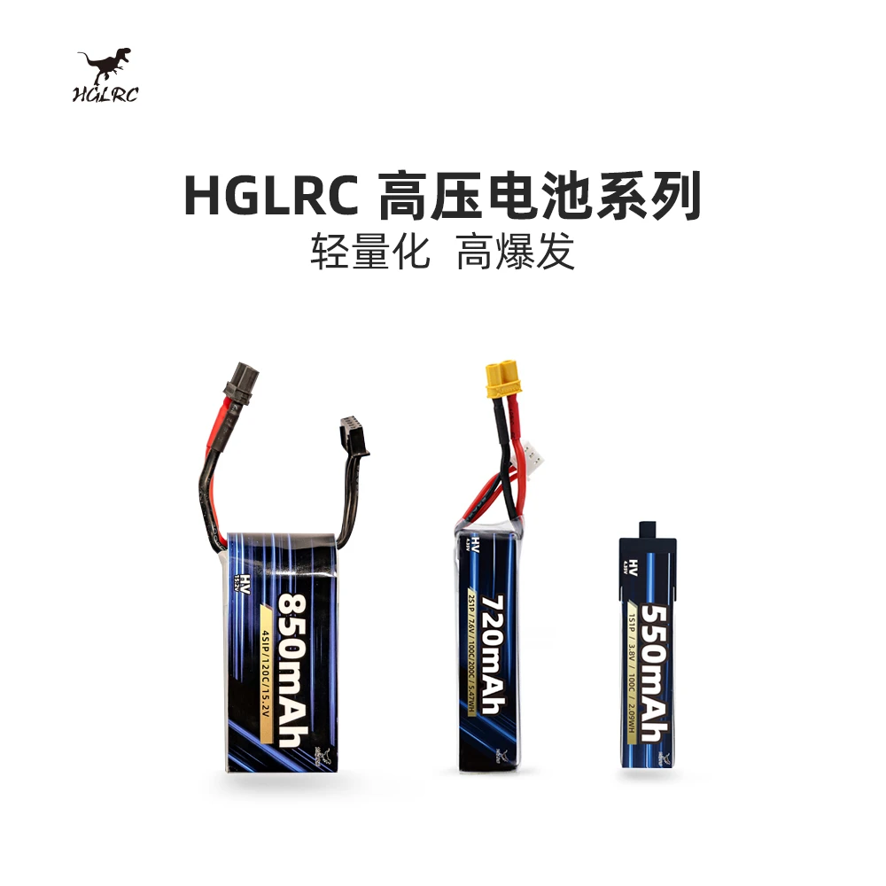 化骨龙 HGLRC 1-4S LIHV电池 高放电倍率