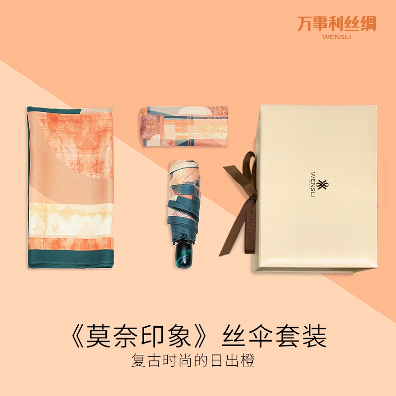 Wensli/万事利礼品桑蚕丝方巾丝伞礼盒-莫奈印象