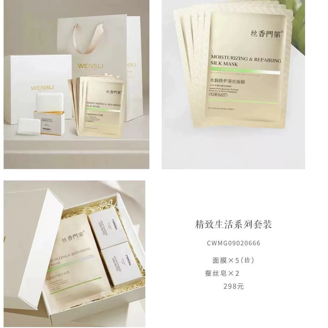 Wensli/万事利精致生活系列面膜+蚕丝皂套装礼盒
