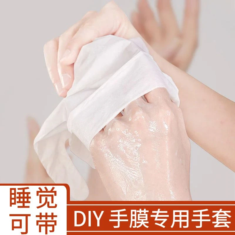 一次性手膜手套女睡觉专用乳胶pvc美容院夜间保养反复用硅胶护手