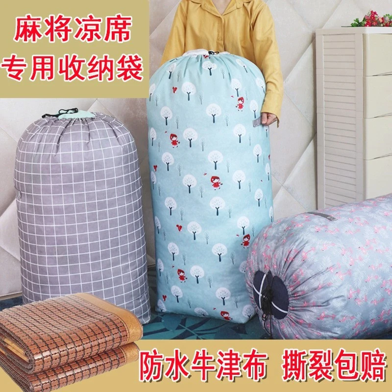 麻将凉席收纳袋牛津布防水整理袋沙发席坐垫折叠竹席束口袋防尘套