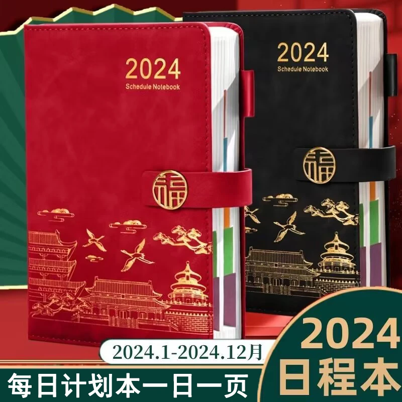 2024年日程本计划表笔记本子365天每日计划本周效率手册故宫国潮