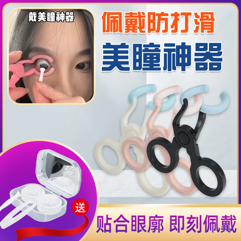 隐形眼镜辅助器助戴器白色女便携新手戴美瞳神器佩戴摘取辅助工具