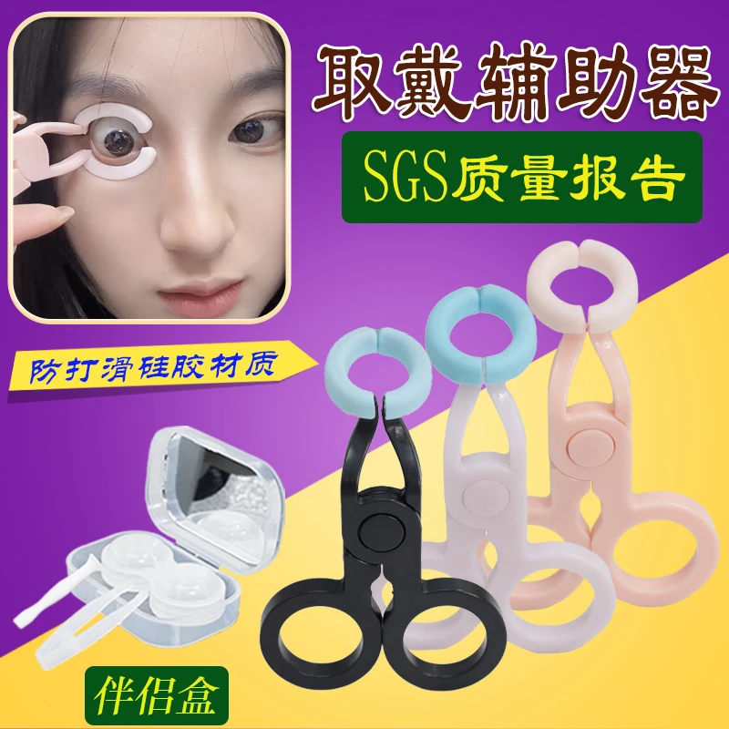 美瞳辅助器隐形眼镜夹子佩戴棒摘取美瞳取戴器新手党佩戴工具全套