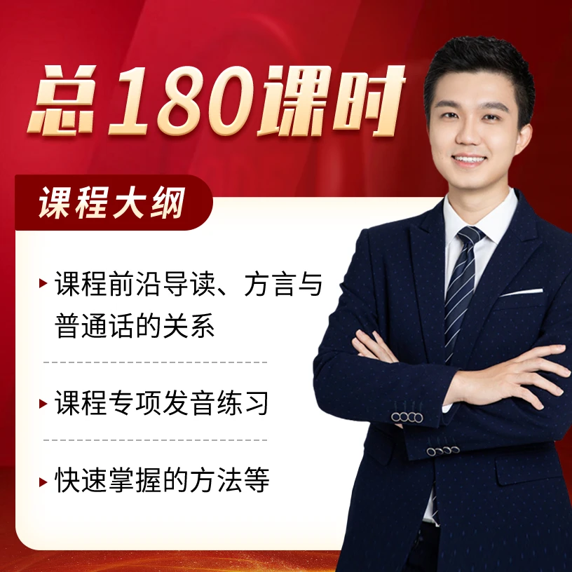 【好声音】人人都能学的普通话魔法课