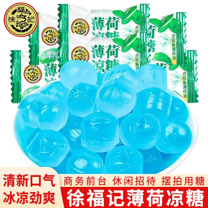 徐福记薄荷凉糖清新爽口硬糖散装结婚喜糖酒店商务前台糖果批发