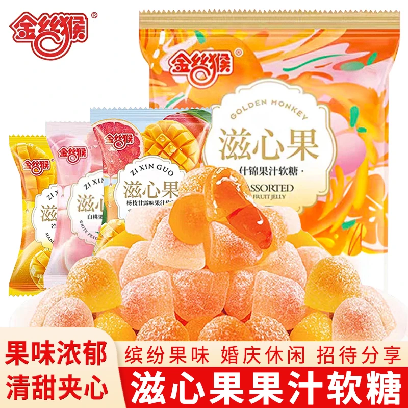 金丝猴滋心果爆浆果汁夹心软糖混合水果味结婚喜糖零食糖果批发
