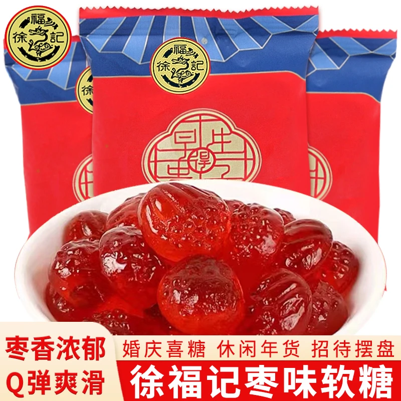 徐福记红枣味软糖多口味果汁橡皮糖结婚喜糖散装零食糖果批发年货