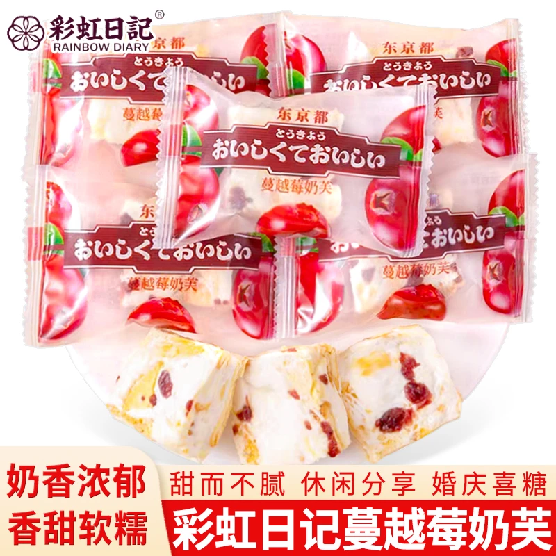 彩虹日记蔓越莓奶芙牛轧糖雪花酥结婚喜糖儿童零食休闲糖果年货