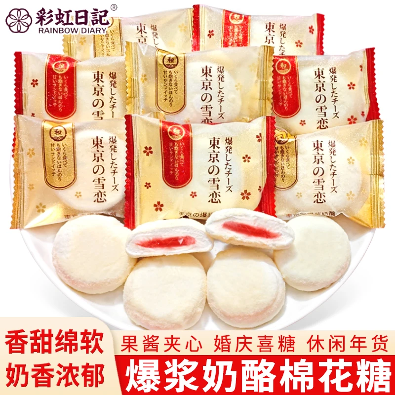 彩虹日记爆浆奶酪棉花糖夹心糖婚庆结婚喜糖儿童休闲零食糖果年货