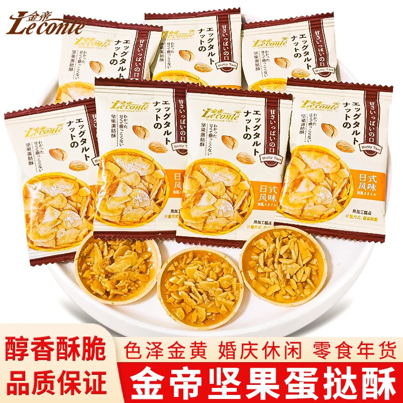 金帝坚果蛋挞酥果仁酥杏仁酥结婚喜糖喜饼儿童零食糖果饼干年货