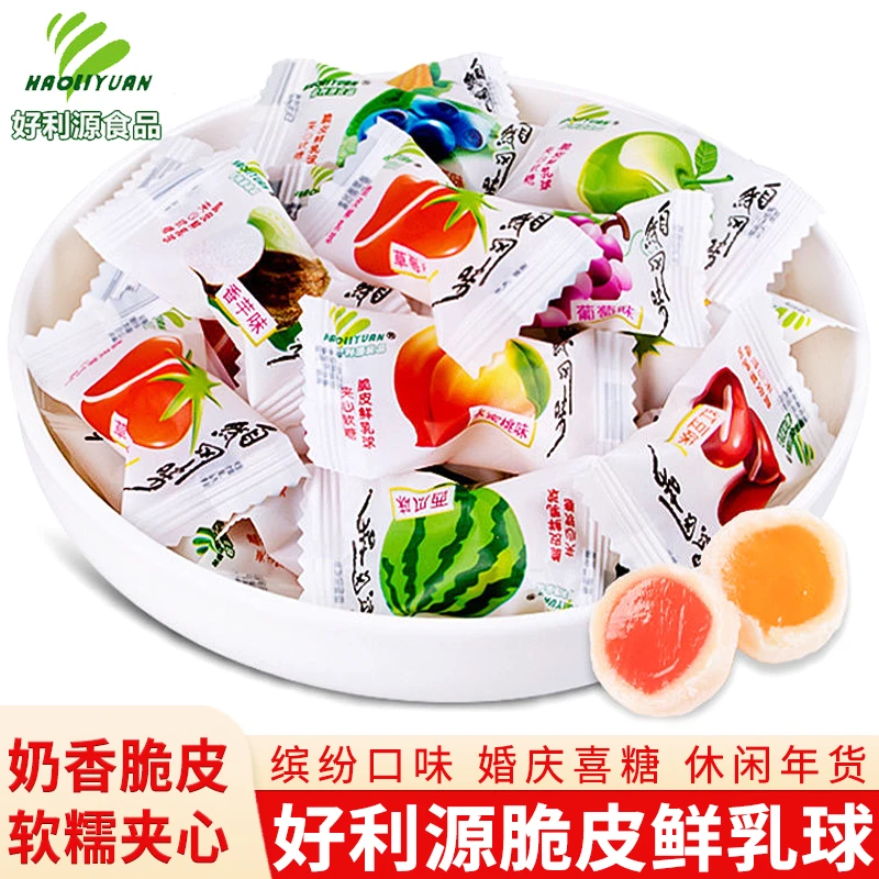 好利源脆皮鲜乳球夹心水果软糖奶糖结婚喜糖休闲零食糖果年货批发