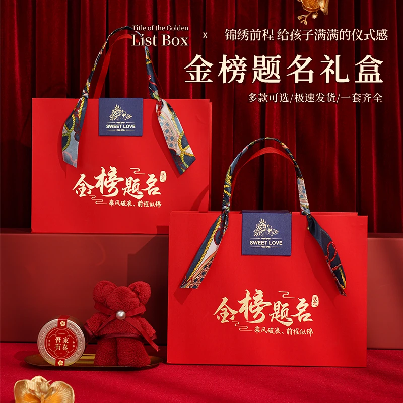 金榜题名考研升学宴新年幼儿园礼物伴手礼成品礼盒毕业糖果大礼包