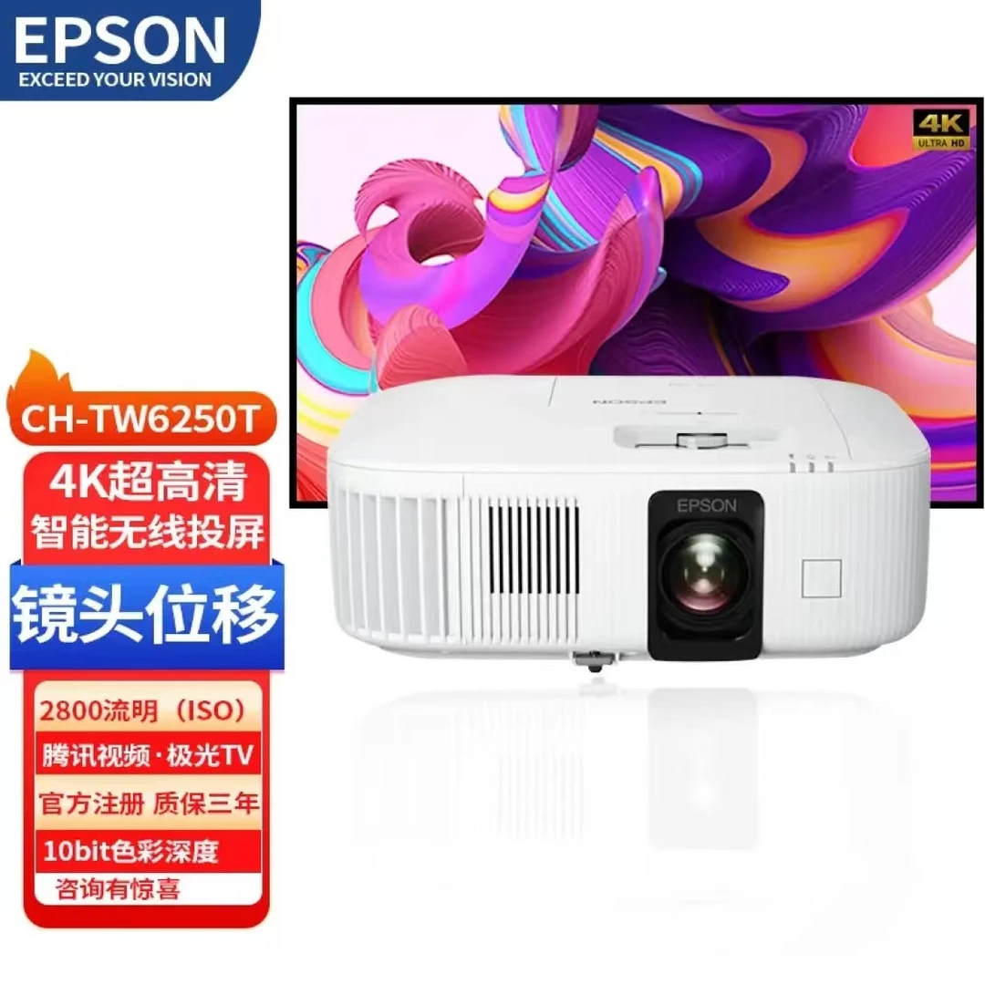 Epson/爱普生CH-TW6250T投影仪家用4K超高清（2800流明智能系统）