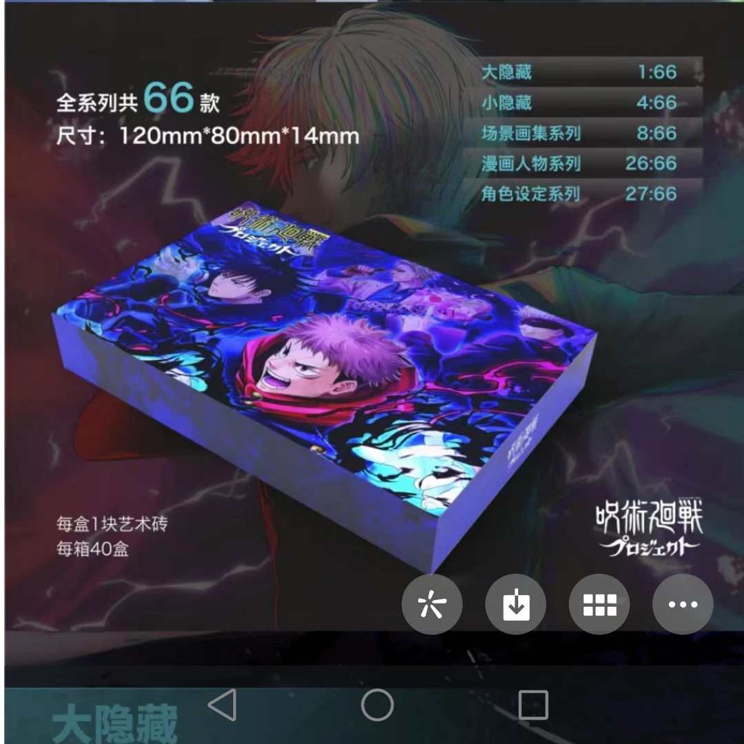 咒术回战  左青潮玩水晶砖  肓盒（代拆） 系列工厂角色隐藏