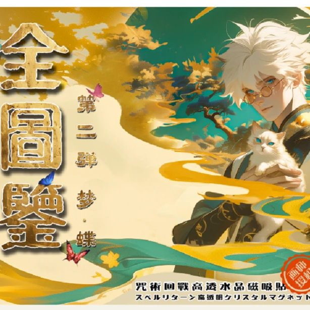 咒术回战  大白兔磁吸贴水晶砖 大转盘肓盒隐藏（代拆）