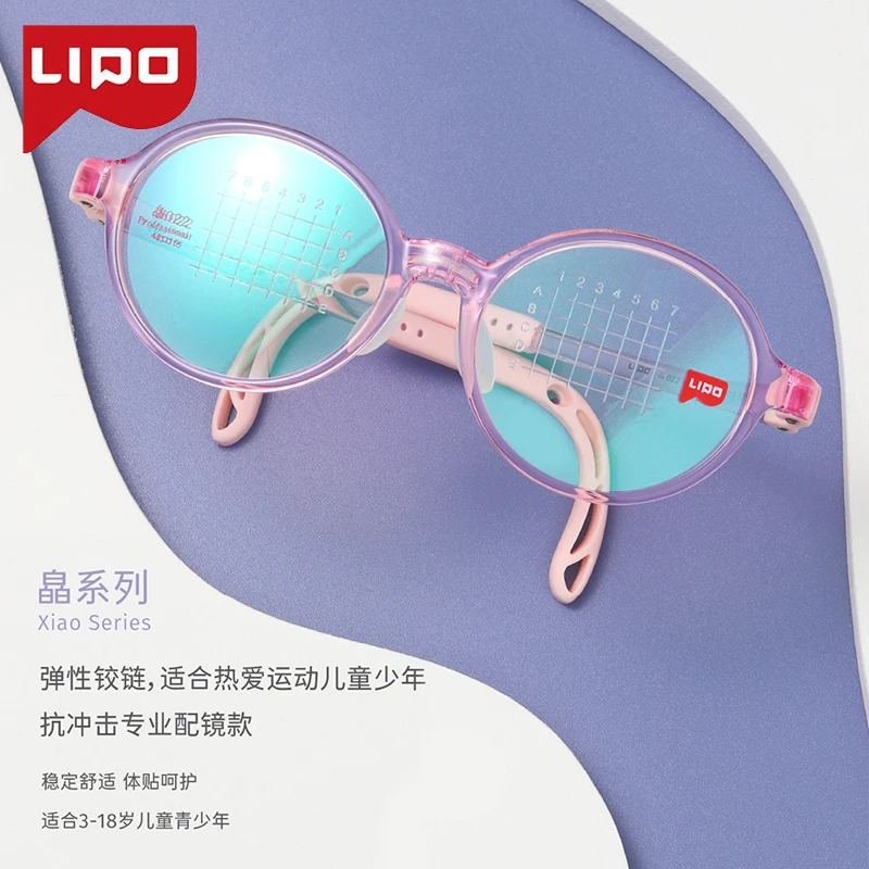 LIPO李白儿童近视眼镜架1-10岁学生青少年轻舒适镜框可调节镜腿皛
