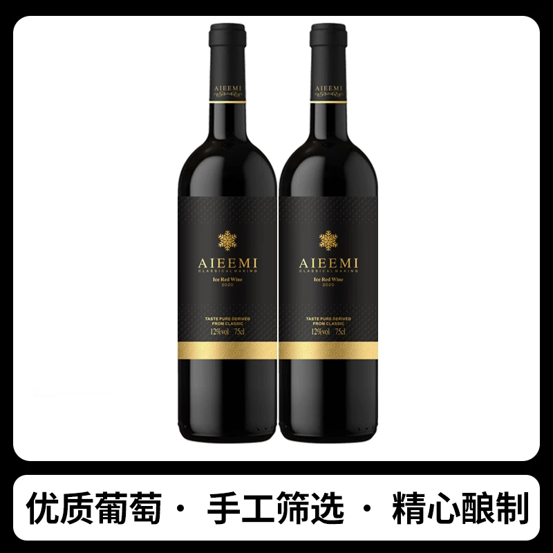 哎蜜半甜红整箱红酒12度半甜红甜白淘红葡萄酒750ml*2瓶装