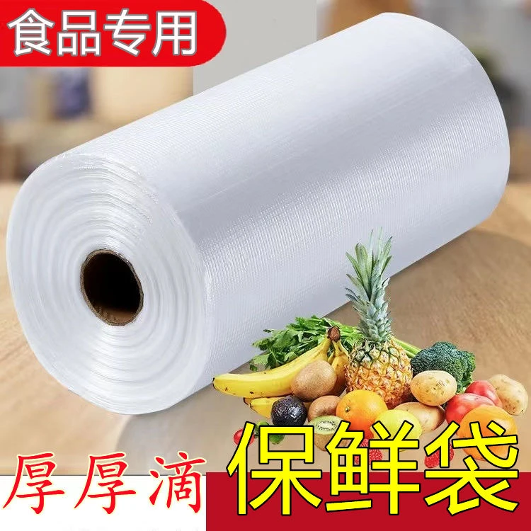 平口保鲜袋家用大中小食品袋手撕袋连卷袋冷藏PE塑料一次性打包袋