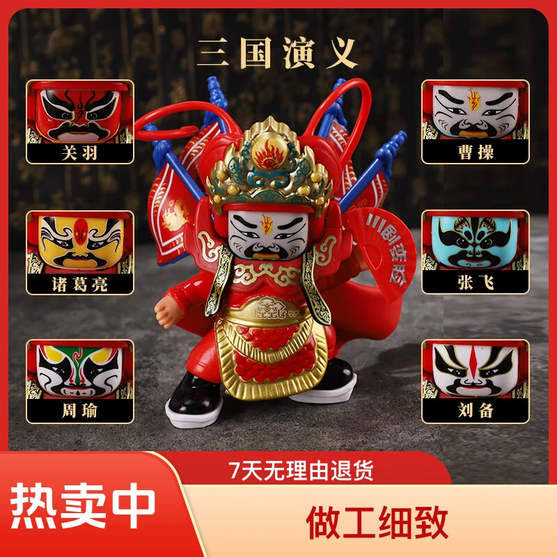 变脸娃娃公仔特色礼物川剧人物玩具