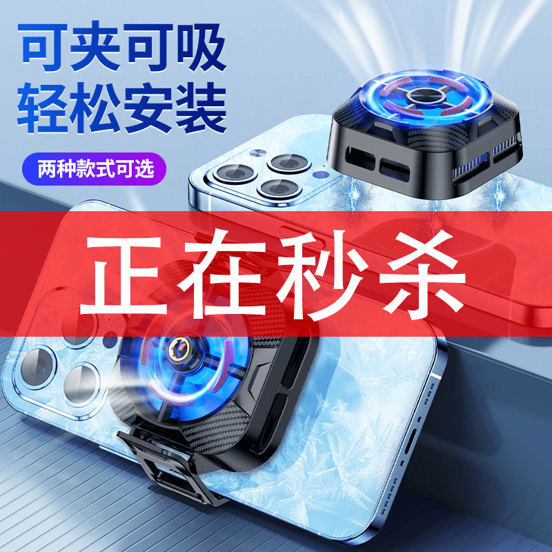 【主播自用】直播专用磁吸半导体手机散热器降温神器制冷电竞背夹风