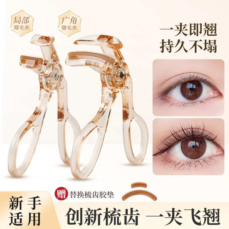 便携睫毛夹广角睫毛夹女神轻盈按压式通用女士初学者新手持久简单