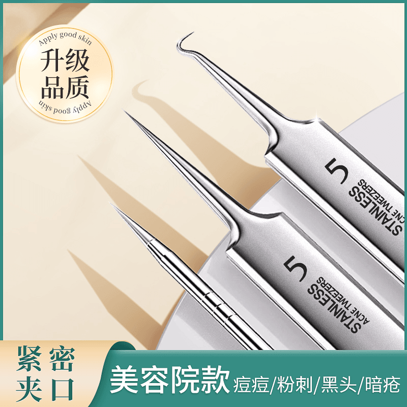 超尖细粉刺针刮闭口挤痘痘专用工具弯钩夹镊子去黑头挑痘清洁神器