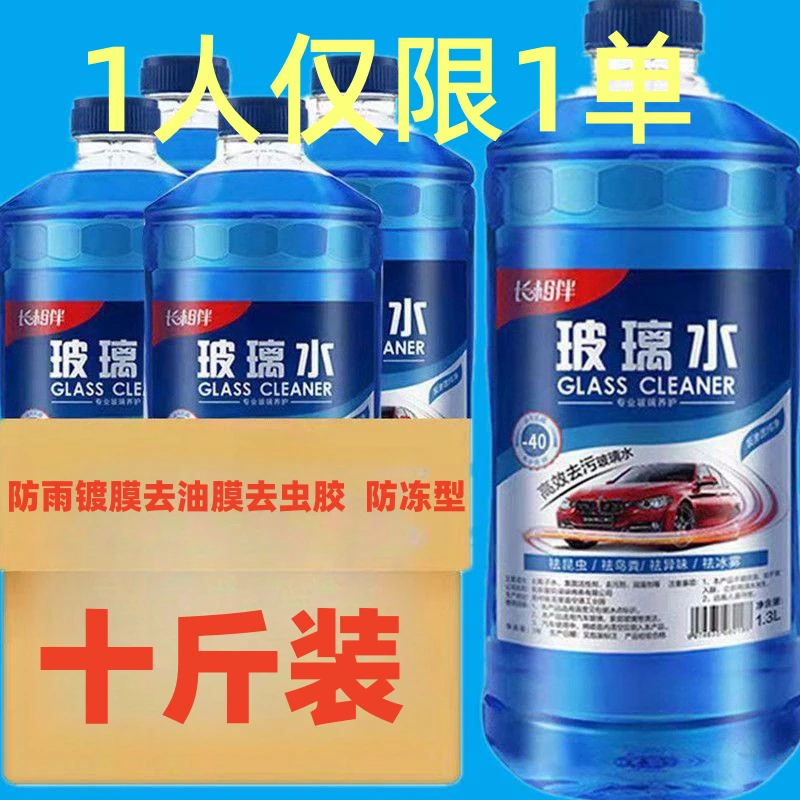 强力去污去油膜玻璃水大桶玻璃水四季通用厂家直销油膜去除玻璃水