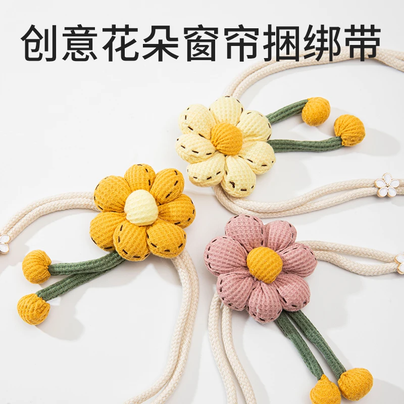 可爱卡通向日葵花朵窗帘绑带窗帘收拢夹绑绳家居好物装饰扎带束带