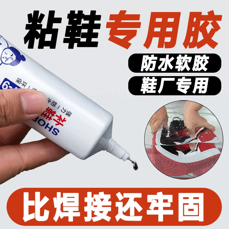 鞋胶粘鞋胶家用胶粘鞋专用胶修鞋非502胶鞋厂鞋底皮鞋黏鞋子开胶