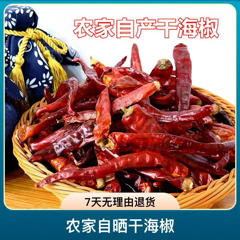 武陵山区重庆秀山本地农家自晒干海椒 食用农产品