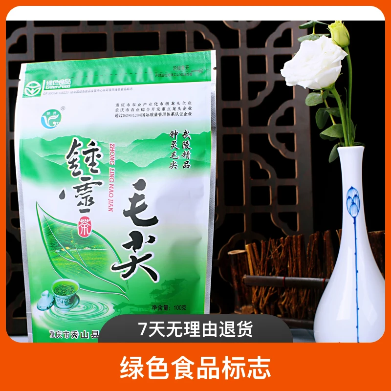 武陵山重庆秀山钟灵毛尖绿茶产品优质自然茶香鲜爽珍藏绿色精品