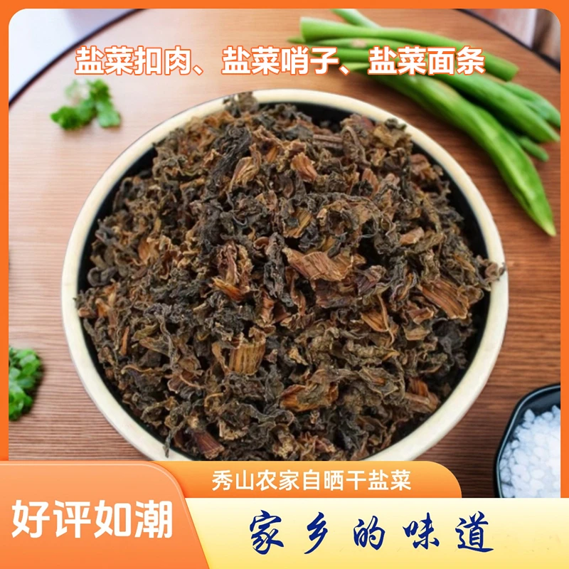 武陵山区重庆秀山农家自晒干盐菜家乡的味道