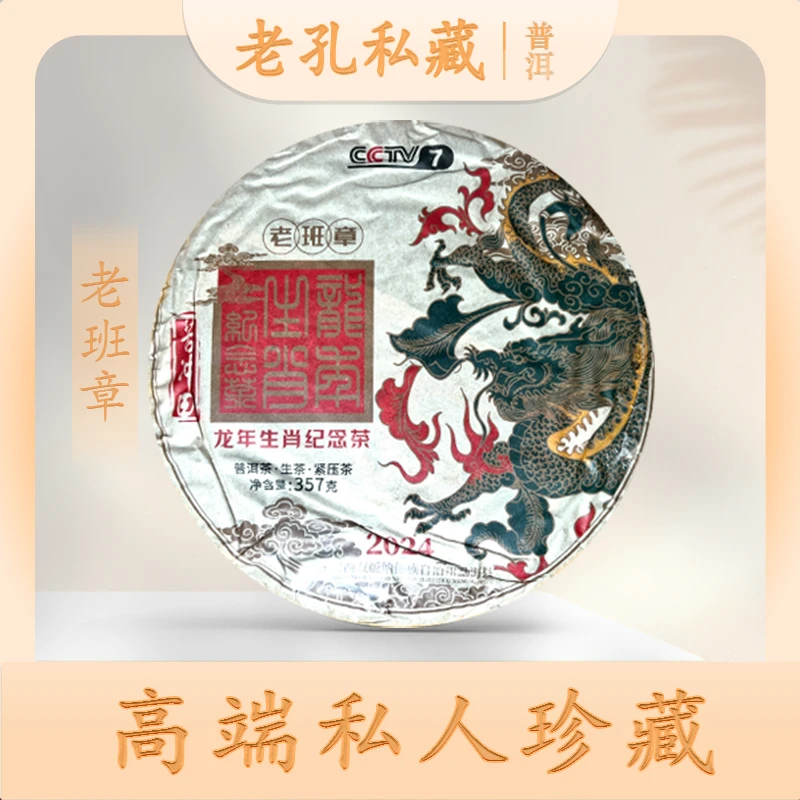 【老孔私藏】CCTV七饼礼包