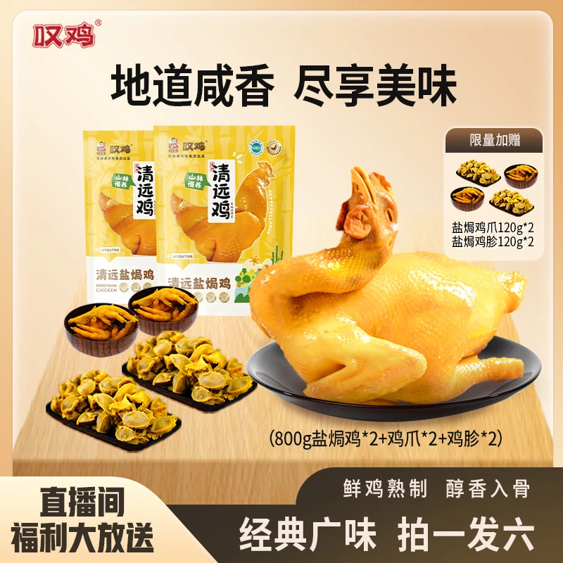 【鸡界天花板拍一发六】清远鸡盐焗鸡特色健康品质严选清远优质麻鸡