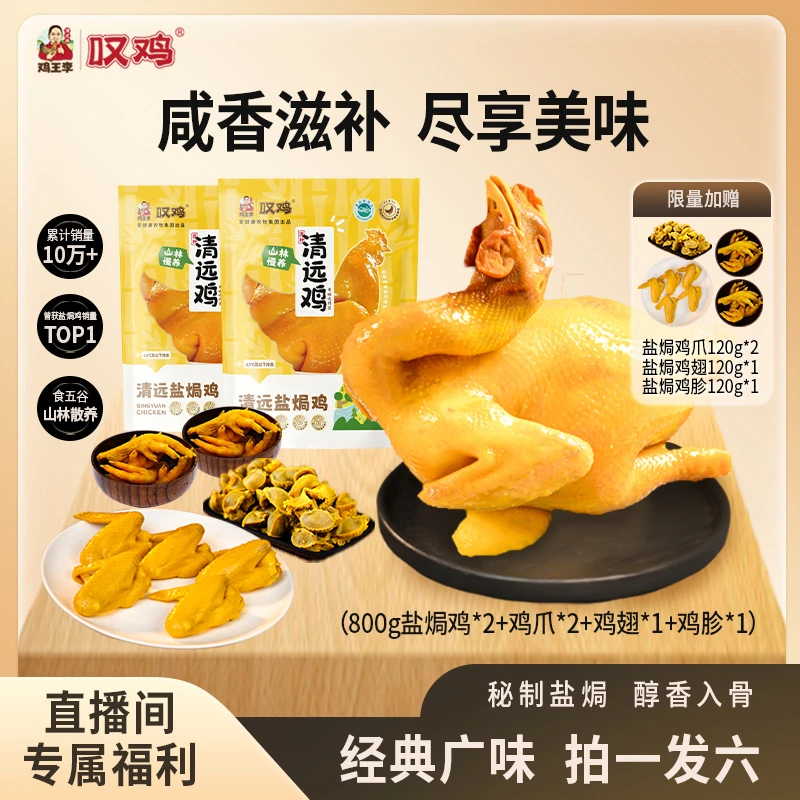 【鸡界天花板拍一发六】清远鸡盐焗鸡特色健康品质严选清远优质麻鸡