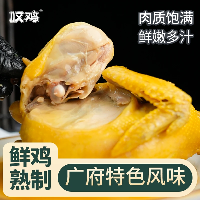 【叹鸡】经典盐焗鸡1000g*2只广东清远鸡生态散养甄选冷冻品质