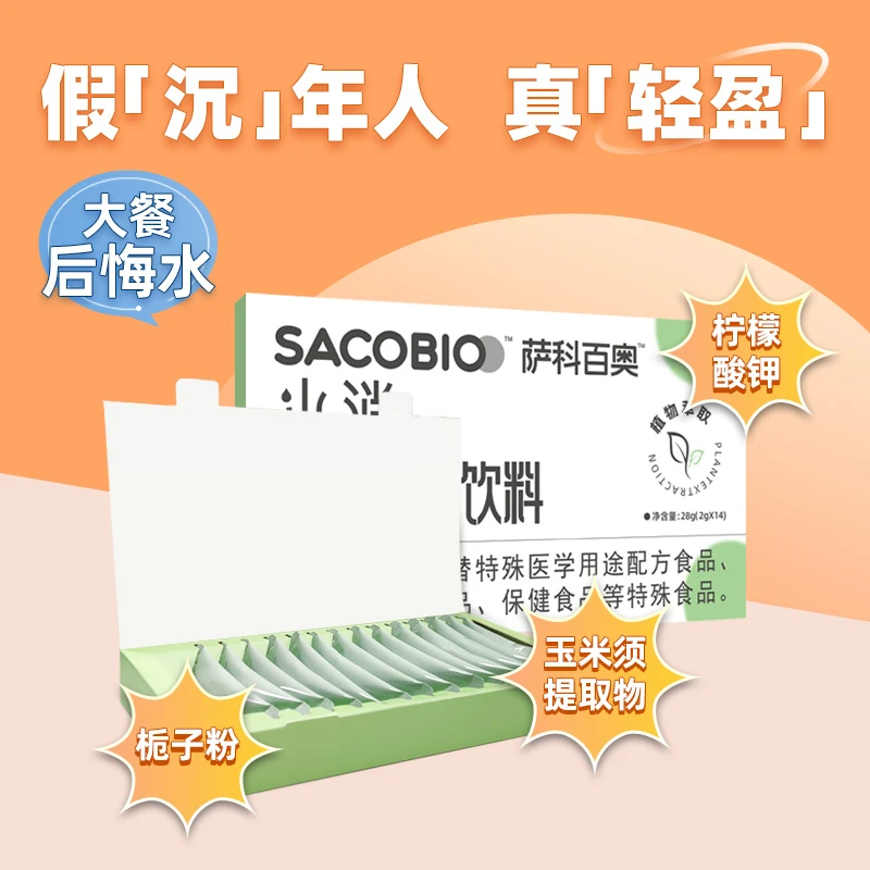 【月中】萨科百奥水消固体饮料 植物萃取提取物食用玉米须提取物