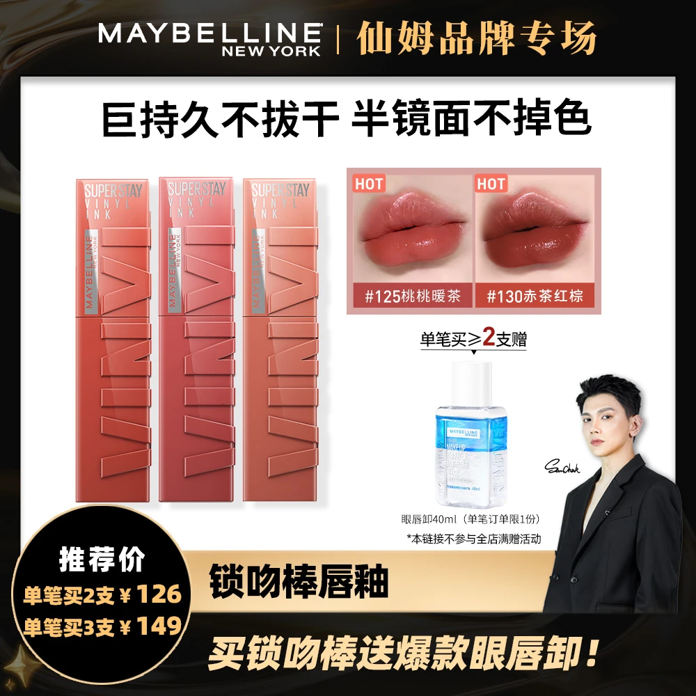 【主播推荐】美宝莲纽约锁吻棒唇釉显白不掉色持久不沾杯美宝莲口红