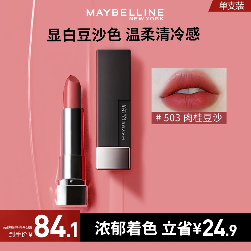 【官方正品】美宝莲纽约黑魔方口红 滋润丝绒豆沙色哑光美宝莲唇膏D