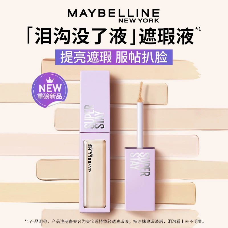 【达人推荐】美宝莲泪沟没了液遮瑕液持久遮瑕服帖扒脸黑眼圈流光风